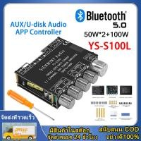 ราคา YS S100L บอร์ดขยายเสียงซับวูฟเฟอร์ดิจิทัล บลูทูธ 5 0 ช่องสัญญาณ 2 1 (18952996012)