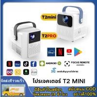 ราคา โปรเจคเตอร์ โปรเจคเตอร์มินิ T2 MIni Projector Full HD ระบบ Android 9 0 เครื่องฉายหนัง โปรเจคเตอร์ดูหนังแบบมินิ มีลำโพง (26425830490)