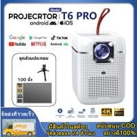 ราคา T6 โปรเจคเตอร์ 1080P 4K มินิโปรเจคเตอร์ Project Android 11 0 WIFI บลูทูธ5 2 รองรับการมิเรอร์หน้าจอ เชื่อมต่อกับมือถือ (41353299981)