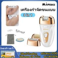 ราคา MARSKE 3in1สำหรับผู้หญิง เครื่องกำจัดขนไฟฟ้า ขจัดขนโดยไม่เจ็บปวดไม่ทำร้ายผิว ขจัดขนรักแร้ใบหน้าขา และขอบบิกินี (29338440345)