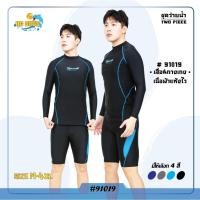 ราคา 91019 ชุดว่ายน้ำผู้ชาย เสื้อแขนยาว กางเกงขาสามส่วน มีซับใน (19629235394)