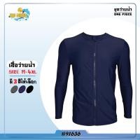 ราคา เสื้อว่ายน้ำแขนยาวมีซิป กันแดด ใส่ออกกำลังกายเนื้อผ้าดี ใส่ได้ทั้งชายและหญิง รุ่น 91636 (28919528101)