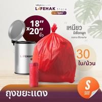 ราคา ถุงขยะแดง 18x20 นิ้ว จำนวน 30 ใบ ม้วน ถุงขยะสำหรับขยะติดเชื้อ พร้อมลวดผูก เหมาะกับถังขยะ 3 5 ลิตร C01 (8153701865)