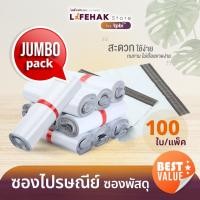 ราคา ซองพลาสติกกันน้ำ ถุงพัสดุแถบกาว แพคละ100ใบ (7377165769)