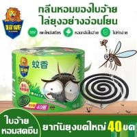 ราคา ไม่มียุงในระยะ1000ม ธูปไล่ยุงสมุนไพร มีอย รับรอง 40ขด ยากันยุงแบบธูป ยากันยุงควันน้อย 12 ชม ยาจุดกันยุงธูปกันยุง (42163936055)