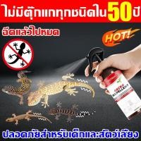 ราคา ไม่มีตุ๊กแก 50ปี สเปรย์ไล่จิ้งจก ใช้มันทั้งบ้านไร้จิ้งจก ไล่ตุ๊กแกถาวร ปลอดภัย ไร้สารเคมี สเปรย์ไล่จิ้จก น้ำยาไล่จิ้งจก (41413906091)