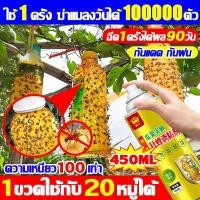 ราคา ใช้1ครั้ง ฆ่าแมลงวันได้100000ตัว สารล่อแมลงวันทอง เมทิลยูจินอล สเปรย์กาว 450ml ดักจับแมลงวันทอง กับดักแมลงวันทอง (29040201315)