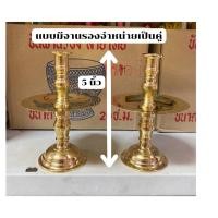ราคา เครื่องทองเหลือง เชิงเทียนทองเหลืองแบบมีจานรอง มี 3 ขนาดค่ะ (25008054242)