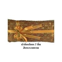 ราคา ผ้าไตรโทเร ผ้าไตรจีวร 7 ชิ้น สีพระราชทาน (25308020025)