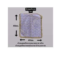 ราคา ผ้าคลุมหัวนาค รองพาน รองสินสอด (25958039683)