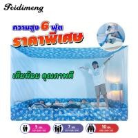 ราคา FDM มุ้งกันยุง มุ้งกันยุงสีเหลี่ยม 5ฟุต 7ฟุต 10ฟุต มุ้งขนาใหญ่นอนได้ 1 5คน ดีไซน์ประหยัดพื้นที่ (27588909500)