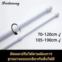 ราคา FDM พร้อมส่ง ราวแขวนผ้าม่าน ราวแบบไม่เจาะผนัง ไม่ต้องเจาะปรับขนาดได้ รางอเนกประสงค์ (27685046945)