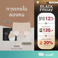 ราคา nude กางเกงในไร้ขอบ Seamless High Rise Briefs เอวสูง เต็มตัว ปกปิดสรีระ (24426918402)
