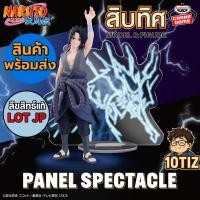 ราคา พร้อมส่ง ซาสึเกะ PANEL SPECTACLE Lightning Falling from the Sky LOT JP NARUTO (47401050496)