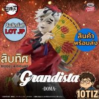ราคา พร้อมส่ง โดมะ Grandista Douma LOT JP Demon Slayer (52751818103)