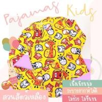ราคา ชุดนอนเด็กแขนยาวขายาว ไซส์ S 1 2 ขวบ มีหลายลาย (3959690645)
