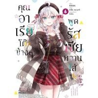 ราคา หนังสือ มือหนึ่ง คุณอาเรียโต๊ะข้างๆพูดรัสเซียหวานใส่ซะหัวใจจะวาย มังงะ 1 7 (27762870724)