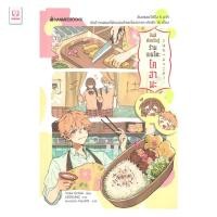 ราคา หนังสือ มือหนึ่ง ยินดีต้อนรับสู่ร้านเบนโตะโคฮานะ club book (26093144863)