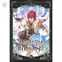 ราคา มือหนึ่ง พร้อมส่ง หนังสือ เทพนิยายของแม่เลี้ยงชูริ เล่ม 1 4 (24459385931)