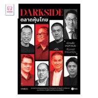 ราคา หนังสือ มือหนึ่ง DARKSIDE ตลาดหุ้นไทย club book (40923680950)