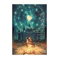ราคา หนังสือ มือหนึ่ง ชุมนุมนักเล่าขานกับราตรีกาลแห่งปีศาจ (40360527515)