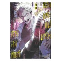 ราคา หนังสือ มือหนึ่ง การลงทัณฑ์ของพระแม่มารีย์ เล่ม 3 (41366126256)