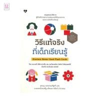 ราคา หนังสือ มือหนึ่ง วิธีแท้จริงที่เด็กเรียนรู้ Einstein Never Used Flash Cards club book (57300793527)