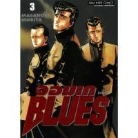 ราคา มือหนึ่ง พร้อมส่ง หนังสือ จอมเก บลูส์ BLUES เล่ม 2 3 (52001404987)