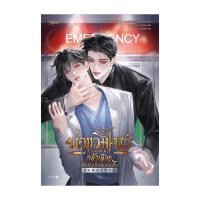 ราคา หนังสือ มือหนึ่ง พ่อแวมไพร์ของผมกลัวเลือดเสียจนเป็นลมคอพับ (44156522768)