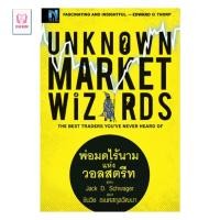 ราคา หนังสือ มือหนึ่ง Unknown Market Wizards พ่อมดไร้นาม club book (42923674561)