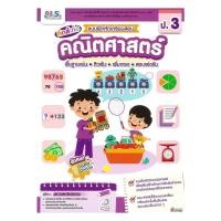 ราคา หนังสือ มือหนึ่ง แบบฝึกหัดเตรียมสอบคณิตศาสตร์ ป 3 club book (42824892175)