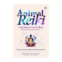 ราคา หนังสือ มือหนึ่ง Animal Reiki ปาฏิหาริย์จากการบำบัด (29227074367)