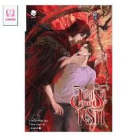 ราคา หนังสือ มือหนึ่ง ลิขิตรักจากนรก club book (28592727361)