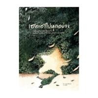 ราคา หนังสือ มือหนึ่ง เธอเอาไปทุกอย่าง (28420060086)