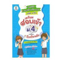 ราคา หนังสือ มือหนึ่ง สรุปเข้ม ตะลุยโจทย์ข้อสอบ คณิต ม ต้น เตรียมสอบเข้า ม 4 โรงเรียนดัง (27667711038)