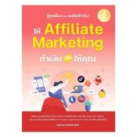 ราคา หนังสือ มือหนึ่ง รู้ทุกเรื่องและลงมือทำจริง ให้Affiliate (27138135721)