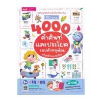 ราคา หนังสือ มือหนึ่ง พจนานุกรมภาพจีน ไทย 110 หมวด 4000 คำศัพท์และประโยครอบตัวหนู พร้อมฝึกออกเสียง (26223858359)