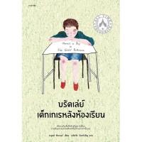 ราคา มือหนึ่ง พร้อมส่ง หนังสือ บรัดเล่ย์ เด็กเกเรหลังห้องเรียน (25920544079)