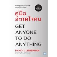 ราคา มือหนึ่ง พร้อมส่ง หนังสือ คู่มือสะกดใจคน ฉบับปรับปรุง วีเลิร์น WeLearn (25154117290)