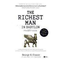 ราคา มือหนึ่ง พร้อมส่ง หนังสือ เศรษฐีชี้ทางรวย ฉบับปกแข็ง The Richest Man in Babylon Millionaire s Edition (25117342228)