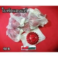 ราคา ใบพัด แดงแท้ นูโว มีโอ ฟี โน่ ตัวปีคาบู แท้ ตรงรุ่น Limited YAMAHA มีเก็บปลายทาง (7033056211)