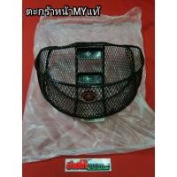ราคา ตะกล้าหน้า นูโวMY แท้ YAMAHA มีเก็บปลายทาง (5514566120)