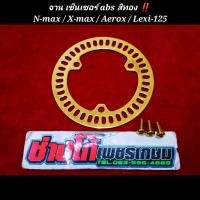 ราคา จาน เซ็นเซอร์ abs สีทอง N max X max Aerox Lexi 125 (17165564206)