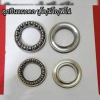 ราคา ลูกปืนแผงคอ นูโว มีโอ ฟีโน่ ชุดลูกปืนแผงคอ (8025004378)