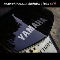 ราคา สติกเกอร์ YAMAHA ติดฝาท้าย นูโวMx แท้ ตรงรุ่น (8380896803)