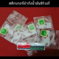 ราคา สติกเกอร์ ฝาถัง น้ำมัน YAMAHA ได้ทุกรุ่น มีเก็บปลายทาง (4533390125)