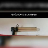 ราคา ข้อต่อระบาย แคร้ง นูโว มีโอ ฟีโน่ ตัวบน เดิมๆทั้งชุดแท้ (5831275397)