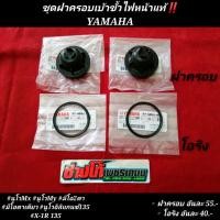 ราคา ชุดฝาครอบเบ้าขั้วไฟหน้า NOUVO Mio X 1R135 แท้ตรงรุ่น อ่านละเอียดรุ่นใต้โพสเลยจ้า มีปลายทางน่ะ (11744607555)