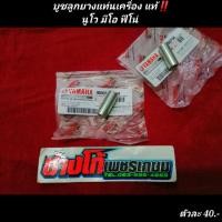 ราคา บูช ลูกยางแท่นเครื่อง แท้ ใส่ลูกยางแท่นเครื่อง นูโว มีโอ ฟีโน่ ตัวคาบู มีเก็บปลายทาง (6033094507)