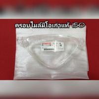 ราคา กรอบไมล์มีโอตัวเก่า มีโอ5vv แท้ ตรงรุ่น YAMAHA mio (8124405690)